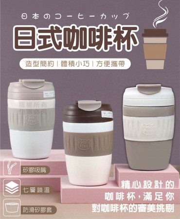 日式咖啡杯 防滑矽膠套 手提便攜 環保方便 杯子 手提杯