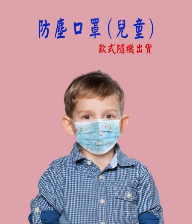防塵口罩(兒童) 熔噴布一般口罩 防塵口罩