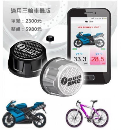 FOBO Bike 摩托車胎壓偵測器 (三輪重機版) iSO Android 宏佳騰 Aeon 3D-350
