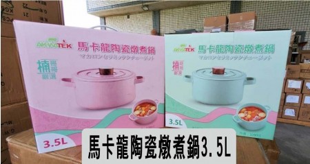 馬卡龍陶瓷燉煮鍋3.5L