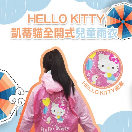 HELLO KITTY 凱蒂貓  全開式兒童雨衣 全開式雨衣 兒童雨衣 雨衣 連身雨衣 前開式