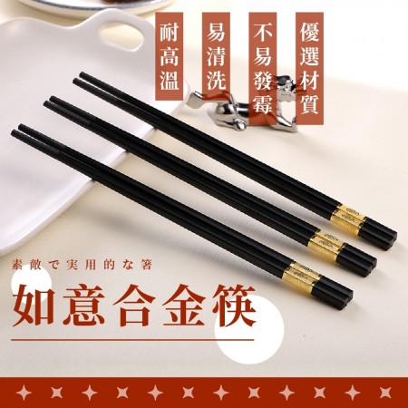 如意合金筷 餐具 筷子 合金筷 環保筷 用餐 