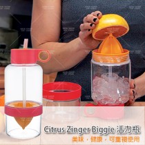 【Citrus Zinger正品】 Biggie 活力瓶 檸檬瓶 榨汁杯