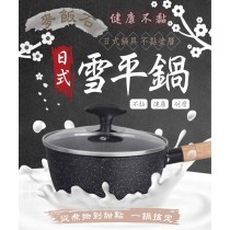 日式雪平鍋(帶蓋) 泡麵鍋 湯鍋 麥飯石鍋 個人鍋 迷你鍋 瓦斯爐 電磁爐