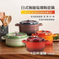 (預購)日式漸層琺瑯陶瓷鍋