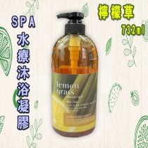 SPA水療沐浴凝膠-檸檬草(732ml)