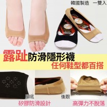 (預購)【露趾百搭防滑隱形襪-單雙】韓國製造