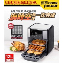 (預購)【CookPower鍋寶】智能萬用氣炸烤箱12L(AF-1271BA)