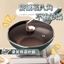 (預購)32公分麥飯石八角鍋 炒鍋 炒菜 鍋子 深炒鍋 八角炒鍋