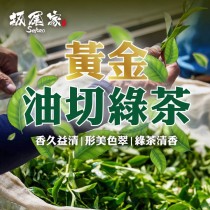 坂尾家-黃金油切綠茶(50個/包)