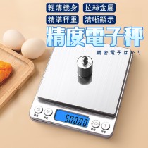 精度電子秤 料理秤 平台式電子秤 小型電子秤 家用 廚房 烘培 食品重量測量