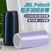 JBL Pulse5便攜式LED炫彩藍牙喇叭 藍牙音響 藍牙音箱 TWS串聯喇叭 重低音藍芽音響 藍芽喇叭 炫彩藍芽音箱 重低音喇叭