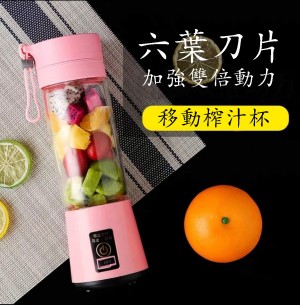 6刀頭電動玻璃果汁機 水果 攪拌 便攜 攜帶 榨汁機 料理機 隨身瓶