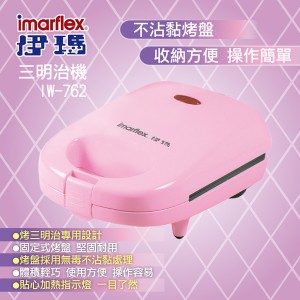【降價啦~】日本伊瑪imarflex 三明治機IW-762 烤三明治專用設計
