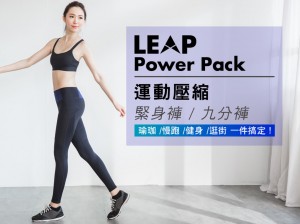 LEAP Power Pack 4D塑型運動壓縮緊身褲(九分褲) 藍黑/酒紅黑