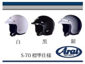 日本 Arai S-70 3/4罩 安全帽(3色)廠商優待價兩入10000元